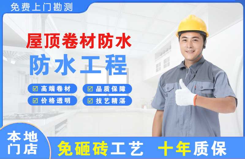 宁陕屋顶卷材防水